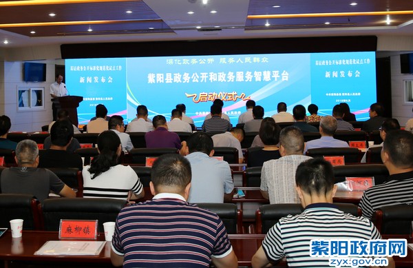 8月24日，紫阳县政务公开和政务服务智慧平台启动仪式2.jpg