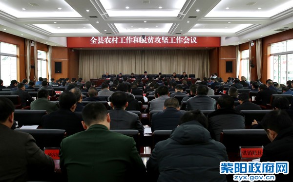 2月24日，全县农村工作和脱贫攻坚工作会议.jpg