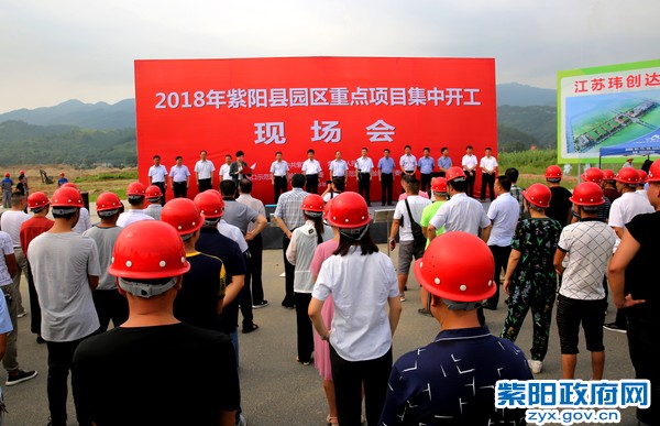 7月22日，紫阳县园区重点项目开工现场会.jpg