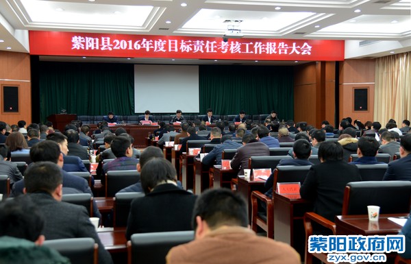 2月9日，紫阳县2016年目标责任考核报告大会.jpg