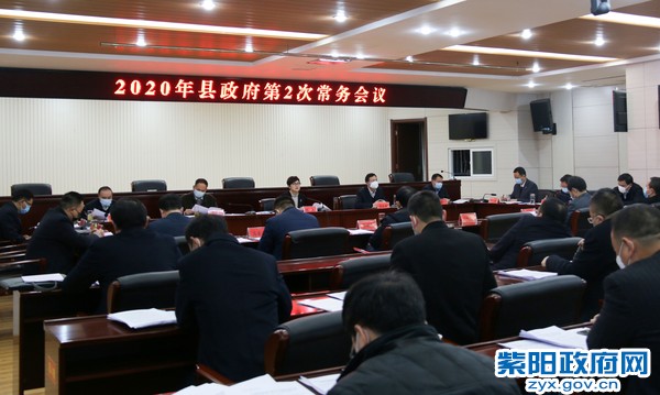 2月27日，主持召开2020年县政府第二次常务会.jpg