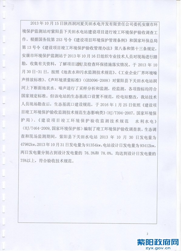 环保验收调查表2.jpg