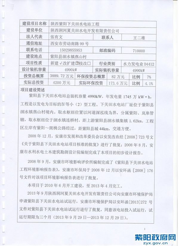 环保验收调查表1.jpg