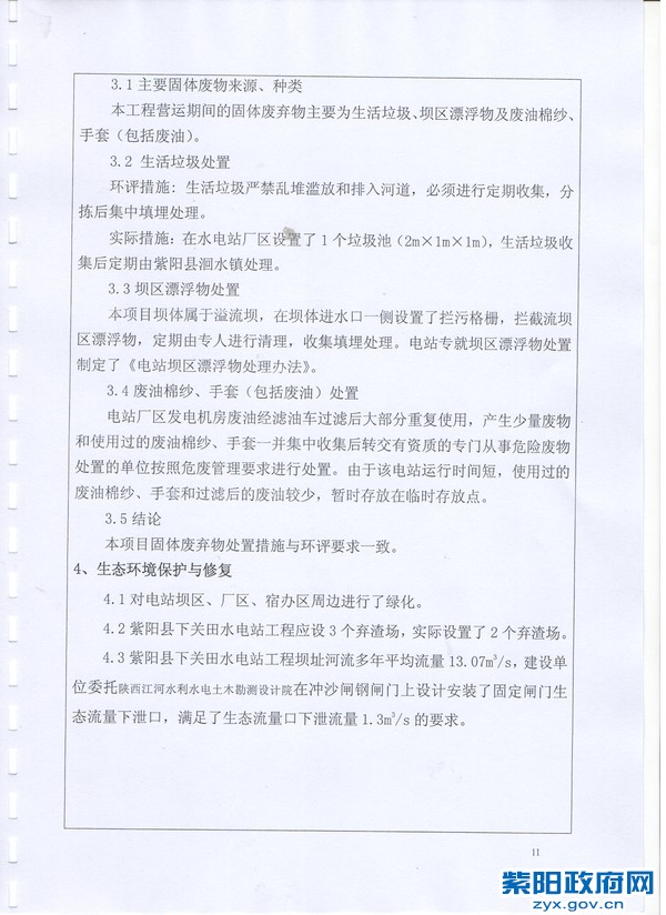环保验收调查表11.jpg