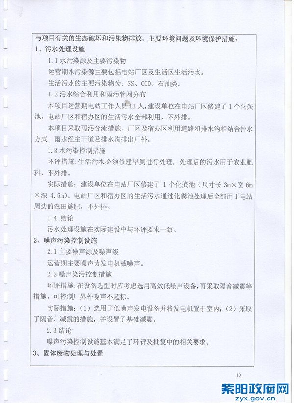 环保验收调查表10.jpg