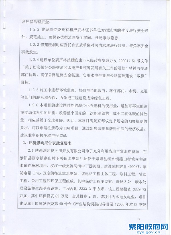 环保验收调查表13.jpg