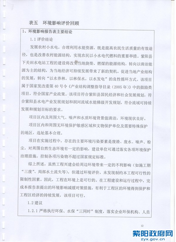 环保验收调查表12.jpg