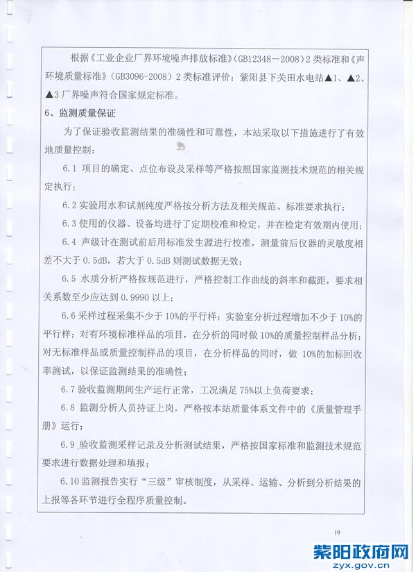 环保验收调查表19.jpg