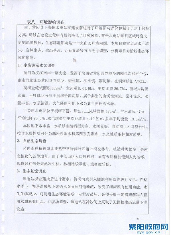 环保验收调查表20.jpg