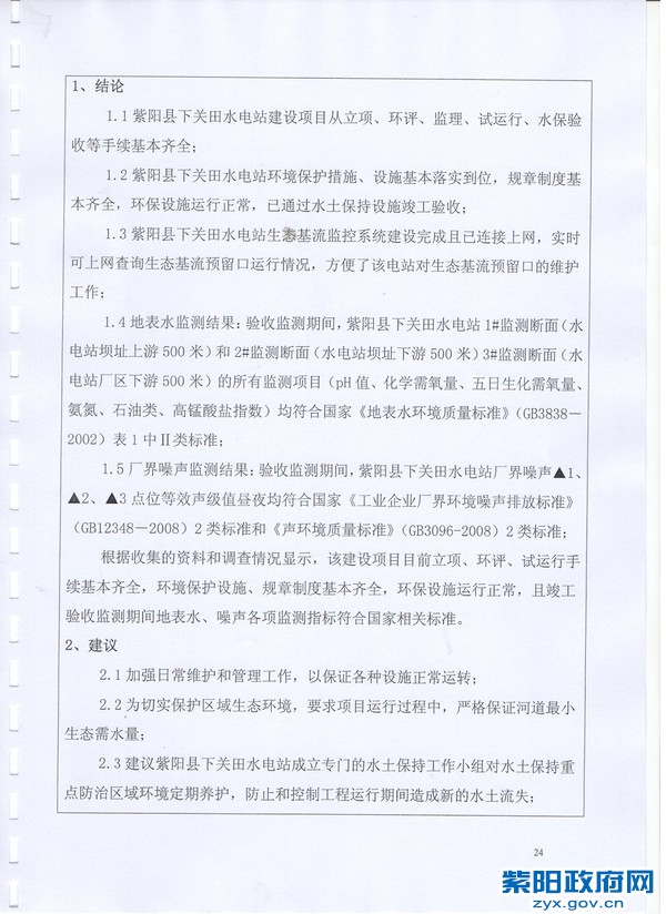 环保验收调查表24.jpg