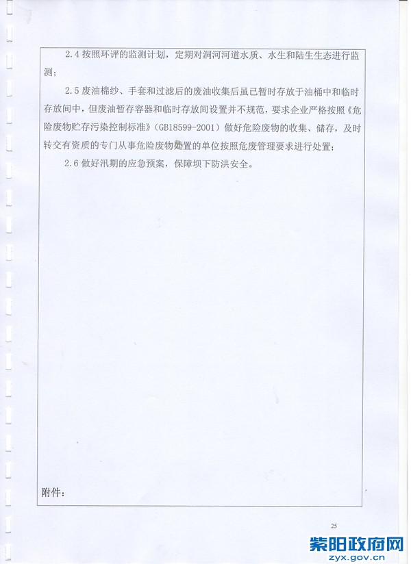 环保验收调查表25.jpg