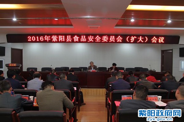 2016年全县食安委扩大会议召开.jpg