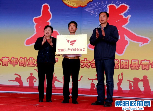 紫阳县青年创业协会授牌仪式.jpg
