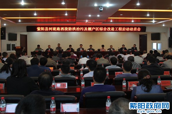 河堤路防洪治污及棚户区改造工程启动会_副本.jpg