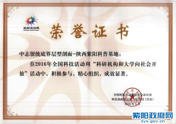 科技部地质遗迹宣传奖.jpg