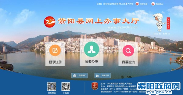 紫阳县网上办事大厅.jpg