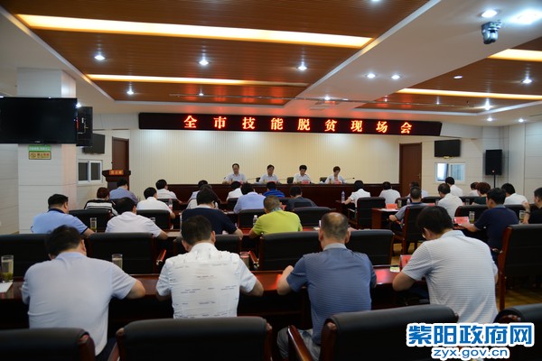 全市技能脱贫现场会.jpg