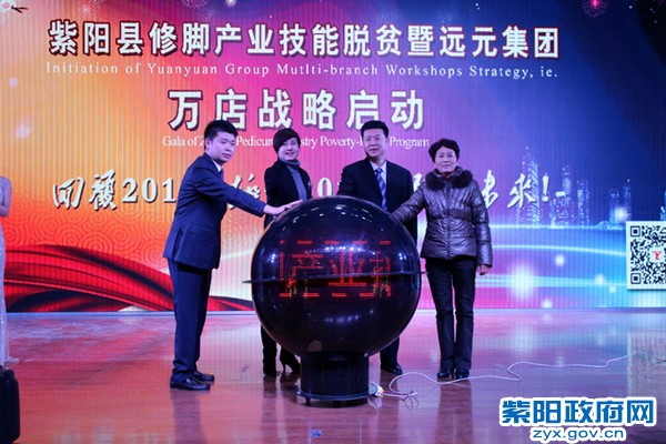 2月2日，出席全县发展修脚产业推进技能脱贫动员大会.jpg