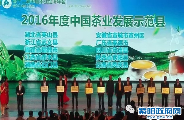 10、紫阳县在第十二届中国茶业经济年会上喜获三项殊荣01.jpg