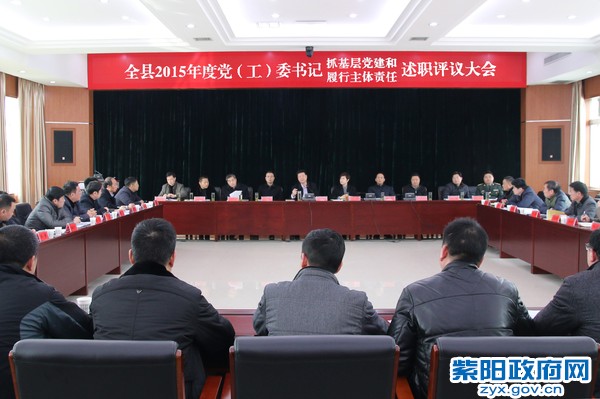 2月4日上午，主持召开镇（部门）党（工）委书记抓基层党建和履行党风廉政建设主体责任述职评议会（陈刚  摄）.jpg