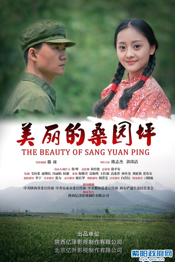 《美丽的桑园坪》海报.jpg