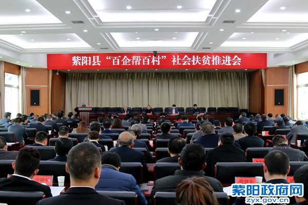百企帮百村推进会大景.doc.jpg