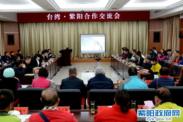 台湾—紫阳合作交流会.jpg