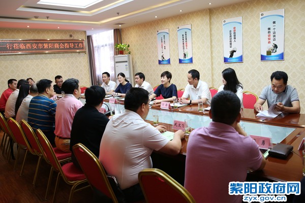 西安紫阳商会座谈.jpg