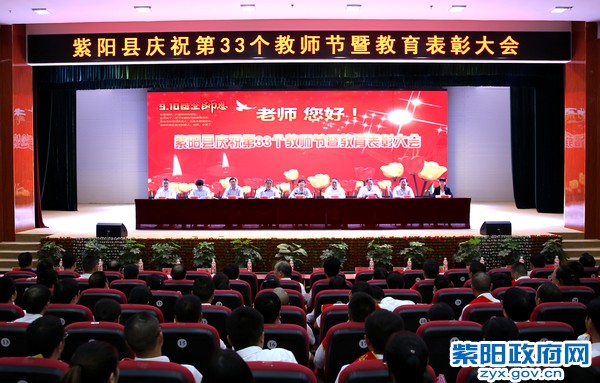 9月7日，庆祝第33个教师节暨教育表彰大会.jpg