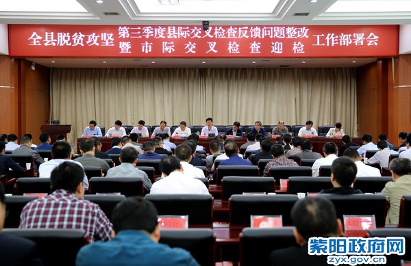 9月29日，安排部署全省市际交叉检查迎检工作.jpg