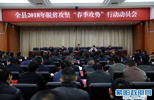 1月3日，全县2018年脱贫攻坚“春季攻势”动员会.jpg