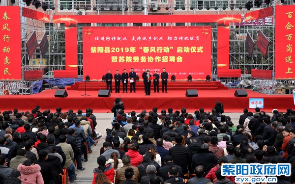 2月15日，紫阳县2019年“春风行动”暨苏陕协作劳务招聘会启幕.jpg
