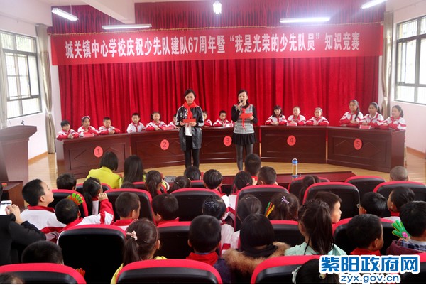 城关镇中心学校举行“我是光荣少先队员”知识竞赛活动.png