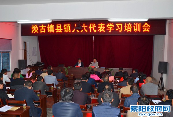 焕古人大培训.jpg