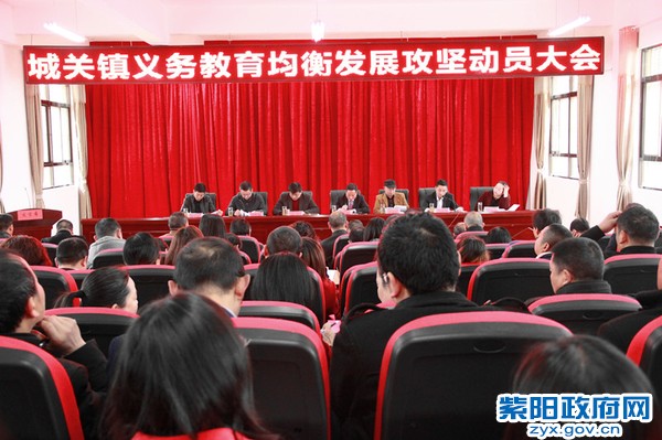 义务教育均衡发展基本均衡县创建攻坚工作动员大会 005_副本.jpg