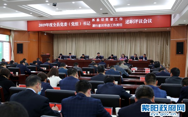 4月18日，主持召全县党委（党组）书记抓基层党建工作述职评议会议.jpg