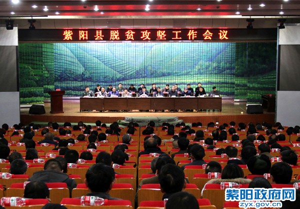 全县脱贫攻坚工作大会.jpg