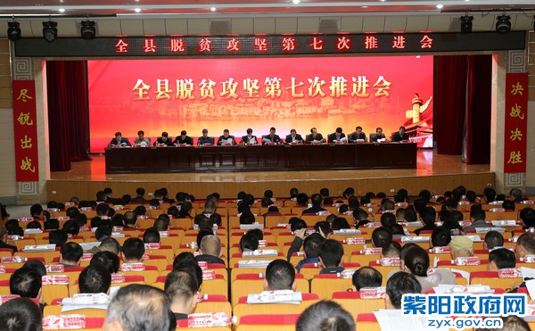 11月21日，出席2019年第七次脱贫攻坚推进会.jpg