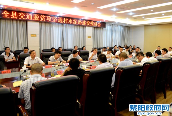 全县交通脱贫攻坚通村水泥路建设推进会.jpg