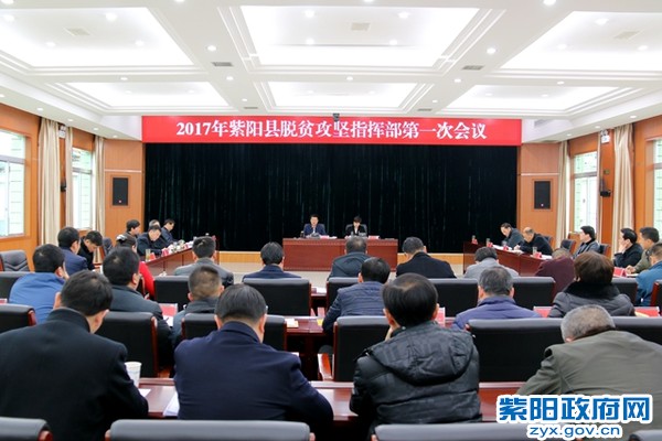 2017年脱贫攻坚指挥部第一次会议_副本.jpg