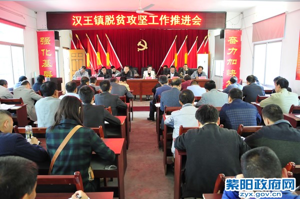 4.23汉王镇脱贫攻坚工作推进会.JPG