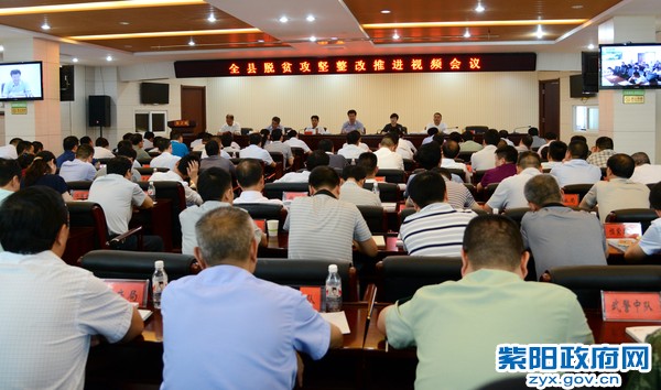 5月31日，全县脱贫攻坚推进视频会议.jpg