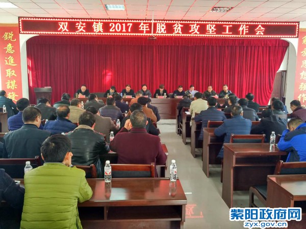 双安镇脱贫攻坚大会.png