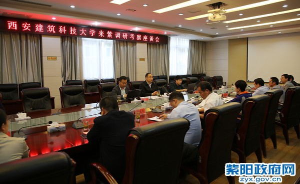 3月30日，西安建筑科技大学副校长王树声来紫调研座谈会.jpg