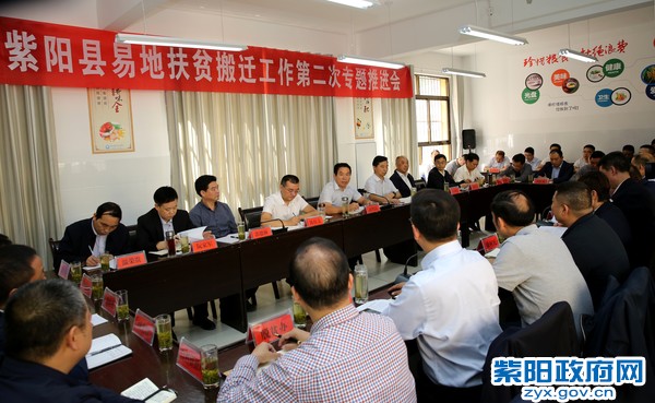9月21日下午，市脱贫攻坚指挥部召开紫阳县易地扶贫搬迁第二次专题推进会1.jpg