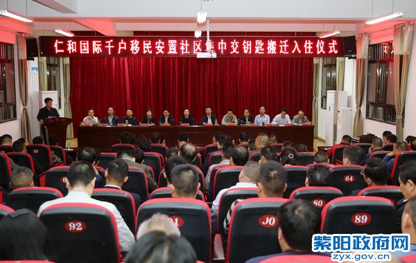 9月25日，出席仁和国际社区集中交钥匙仪式全景.jpg