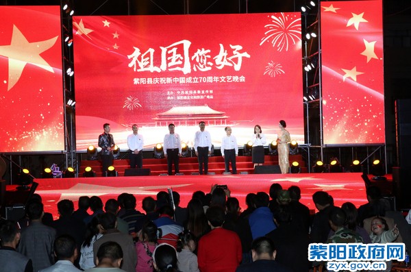 10月1日，紫阳县庆祝新中国成立70周年文艺晚会.jpg
