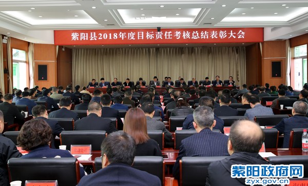 11月4日，出席2018年度目标责任考核总结表彰大会.jpg