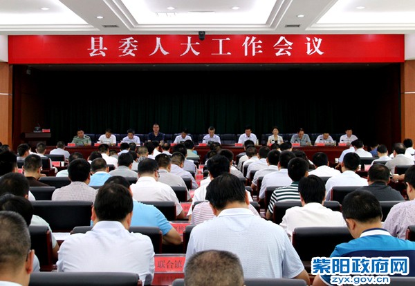 县委人大工作会议.jpg