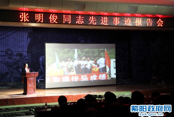 张明俊事迹报告会0.jpg